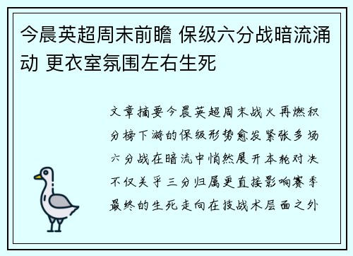 今晨英超周末前瞻 保级六分战暗流涌动 更衣室氛围左右生死 今晨英超周末前瞻 保级六分战暗流涌动 更衣室氛围左右生死