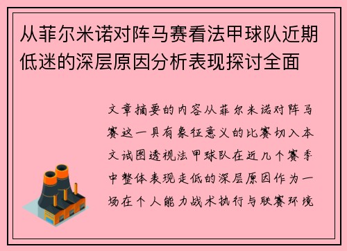 从菲尔米诺对阵马赛看法甲球队近期低迷的深层原因分析表现探讨全面 从菲尔米诺对阵马赛看法甲球队近期低迷的深层原因分析表现探讨全面