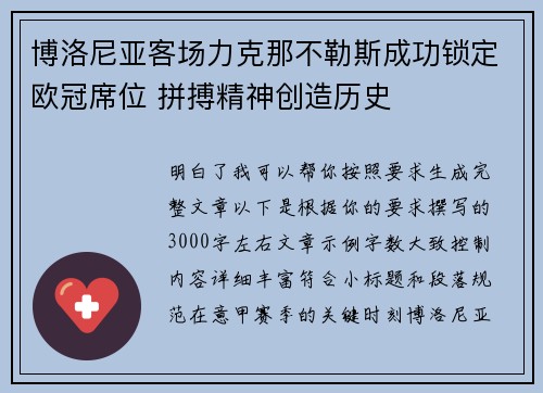 博洛尼亚客场力克那不勒斯成功锁定欧冠席位 拼搏精神创造历史 博洛尼亚客场力克那不勒斯成功锁定欧冠席位 拼搏精神创造历史