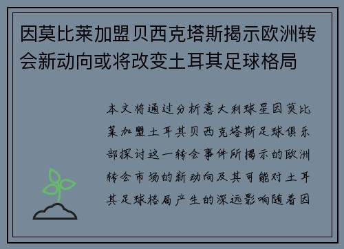 因莫比莱加盟贝西克塔斯揭示欧洲转会新动向或将改变土耳其足球格局 因莫比莱加盟贝西克塔斯揭示欧洲转会新动向或将改变土耳其足球格局