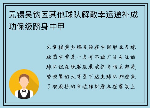 无锡吴钩因其他球队解散幸运递补成功保级跻身中甲 无锡吴钩因其他球队解散幸运递补成功保级跻身中甲