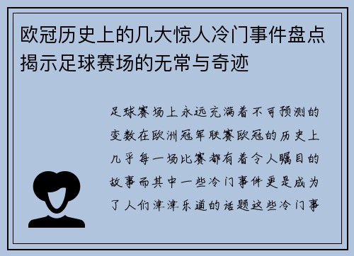 欧冠历史上的几大惊人冷门事件盘点揭示足球赛场的无常与奇迹 欧冠历史上的几大惊人冷门事件盘点揭示足球赛场的无常与奇迹