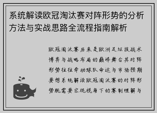 系统解读欧冠淘汰赛对阵形势的分析方法与实战思路全流程指南解析